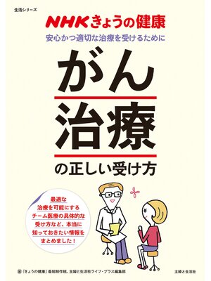 cover image of ＮＨＫきょうの健康　「がん治療」の正しい受け方